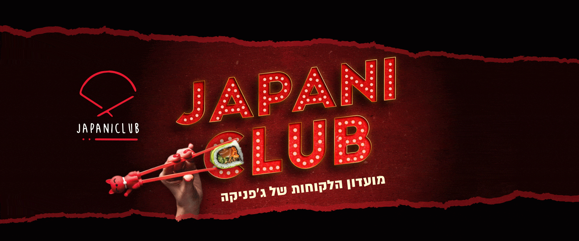 מועדון הלקוחות של ג'פניקה