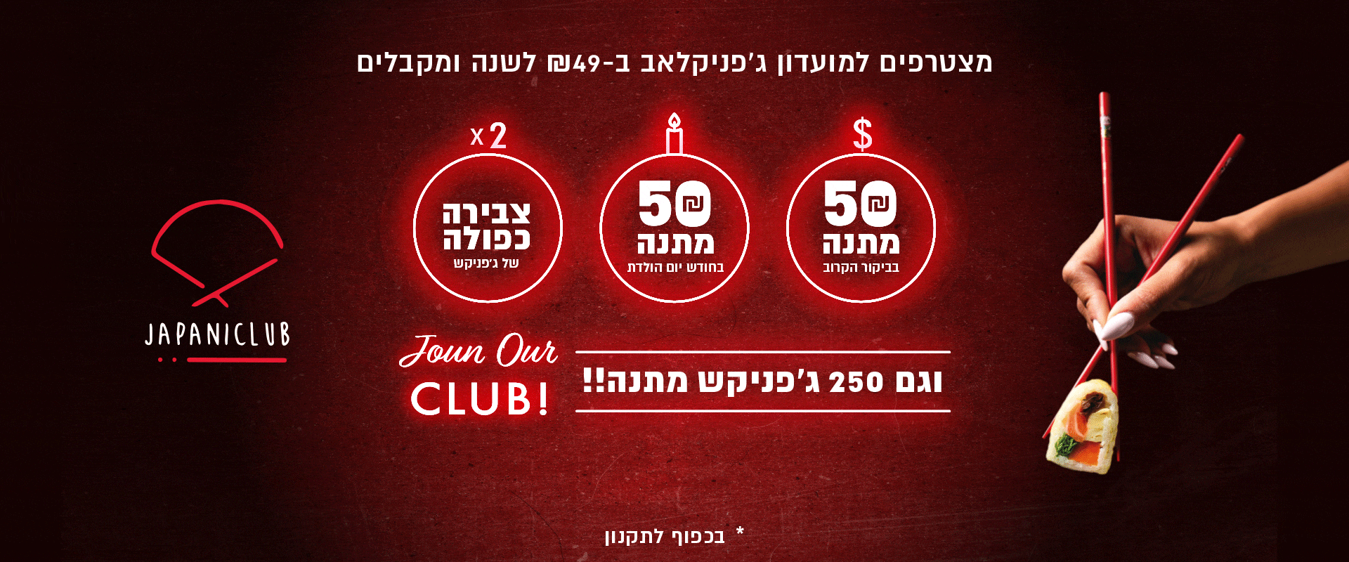 הטבת הצטרפות למועדון